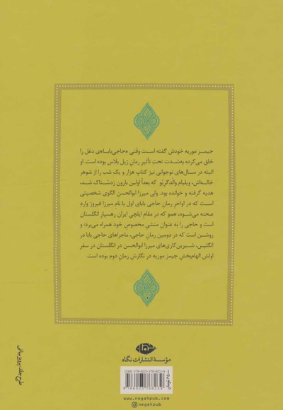 حاجی بابا در لندن